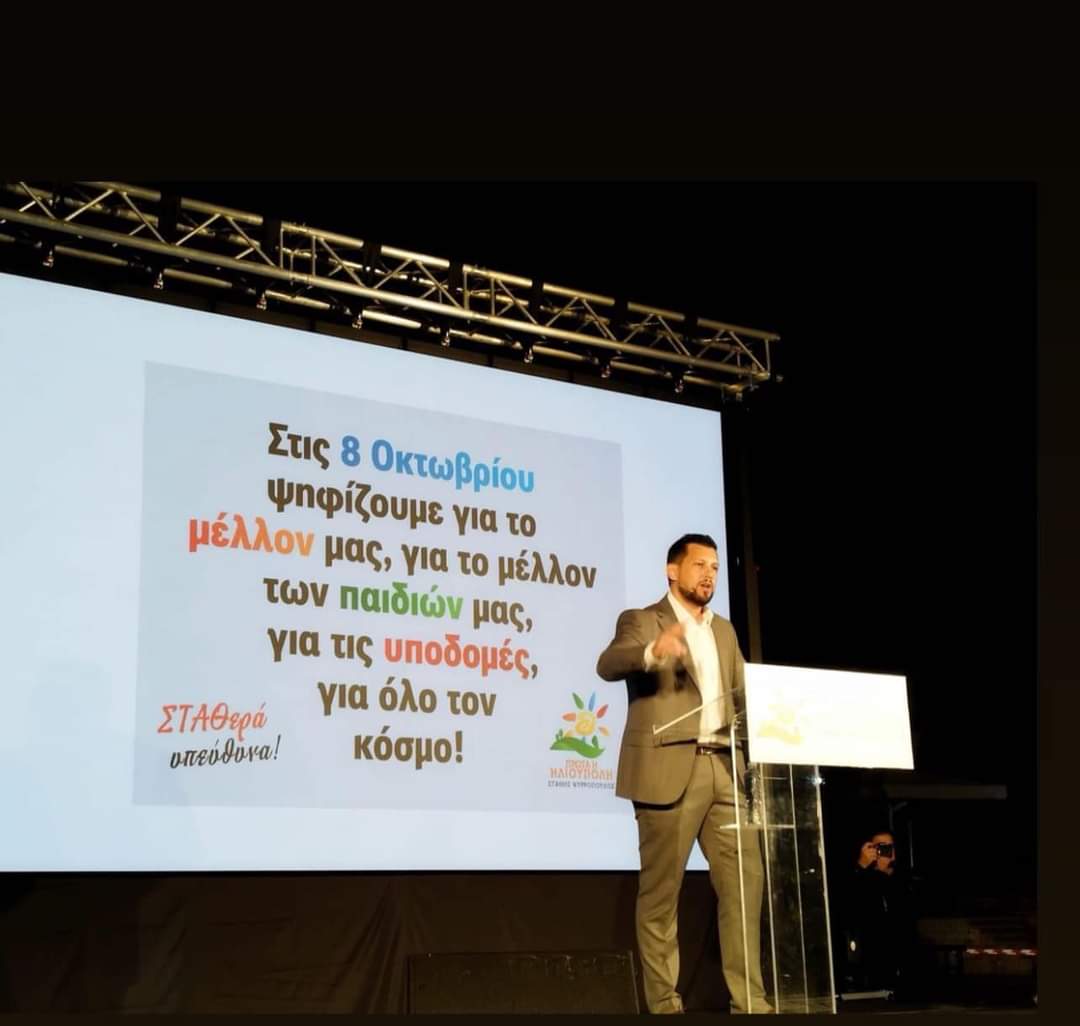 Κεντρική Προεκλογική Ομιλία «Στάθη Ψυρρόπουλου»