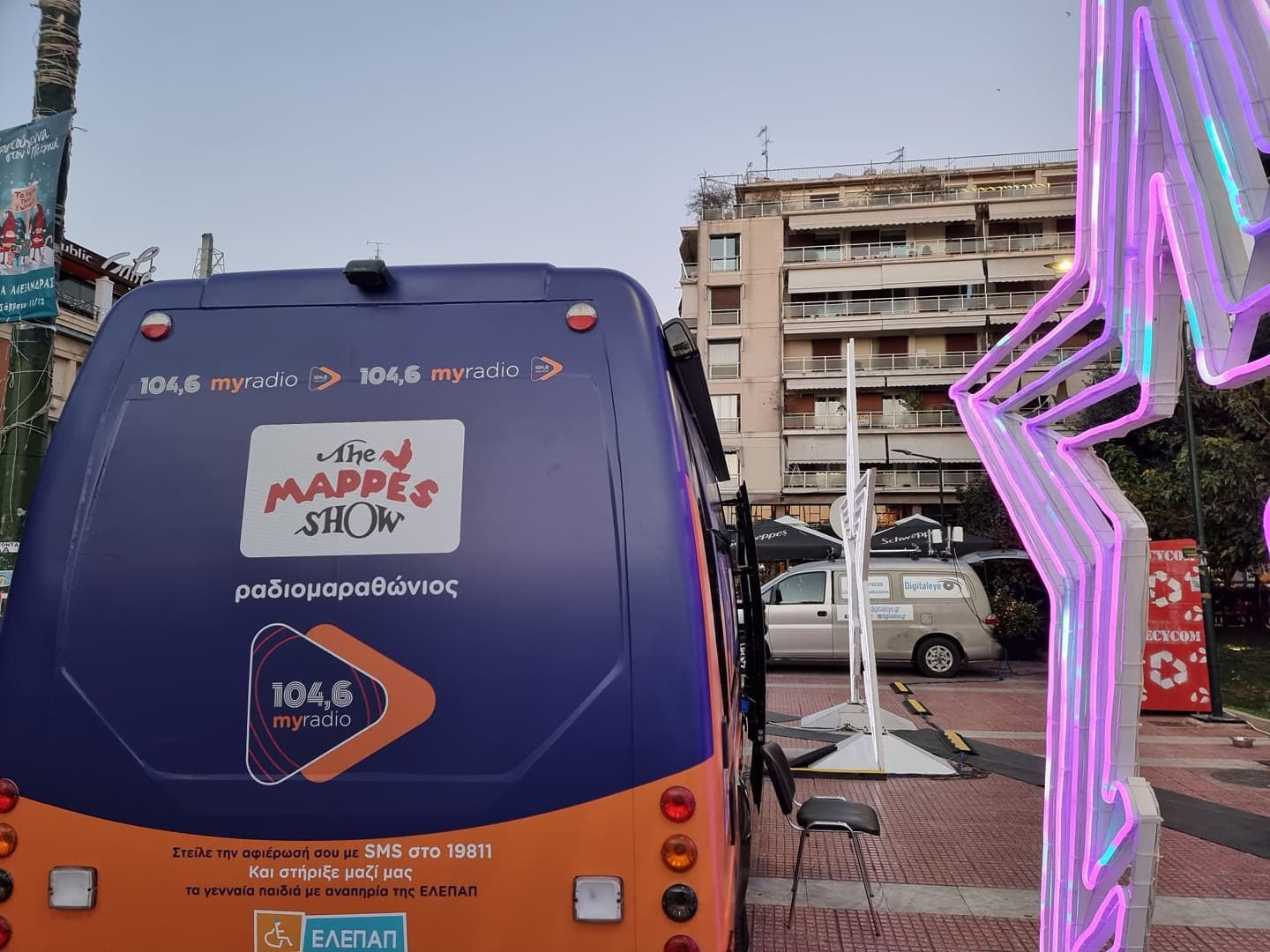 Ραδιομαραθώνιος MyRadio 104.6